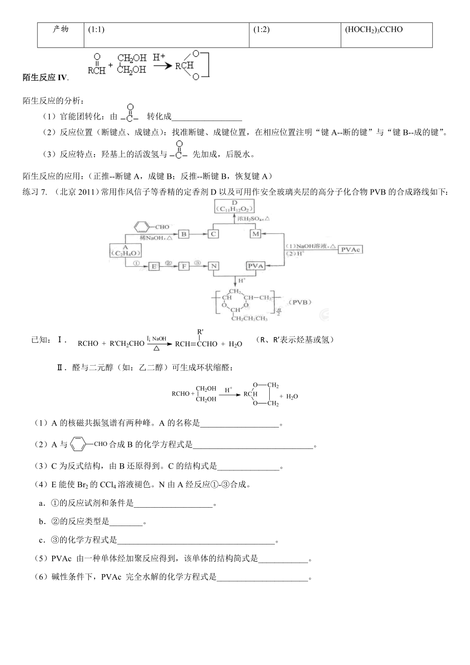 有机陌生反应汇总练习.doc_第3页