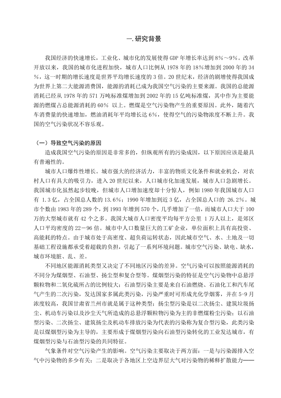 聚类分析方法在我国空气污染区域划分中的应用.doc_第3页