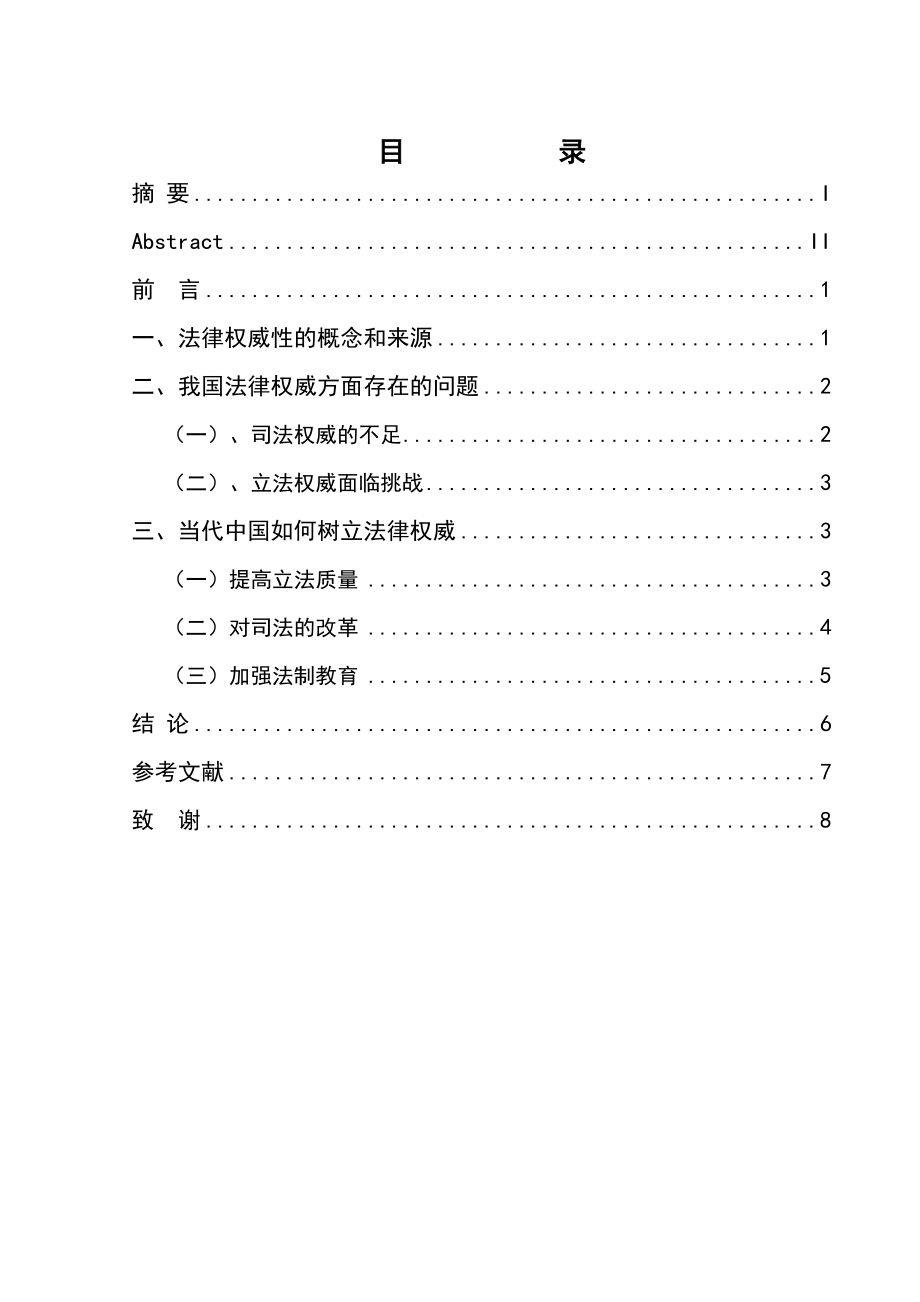 1413.论法的权威性毕业论文.doc_第3页