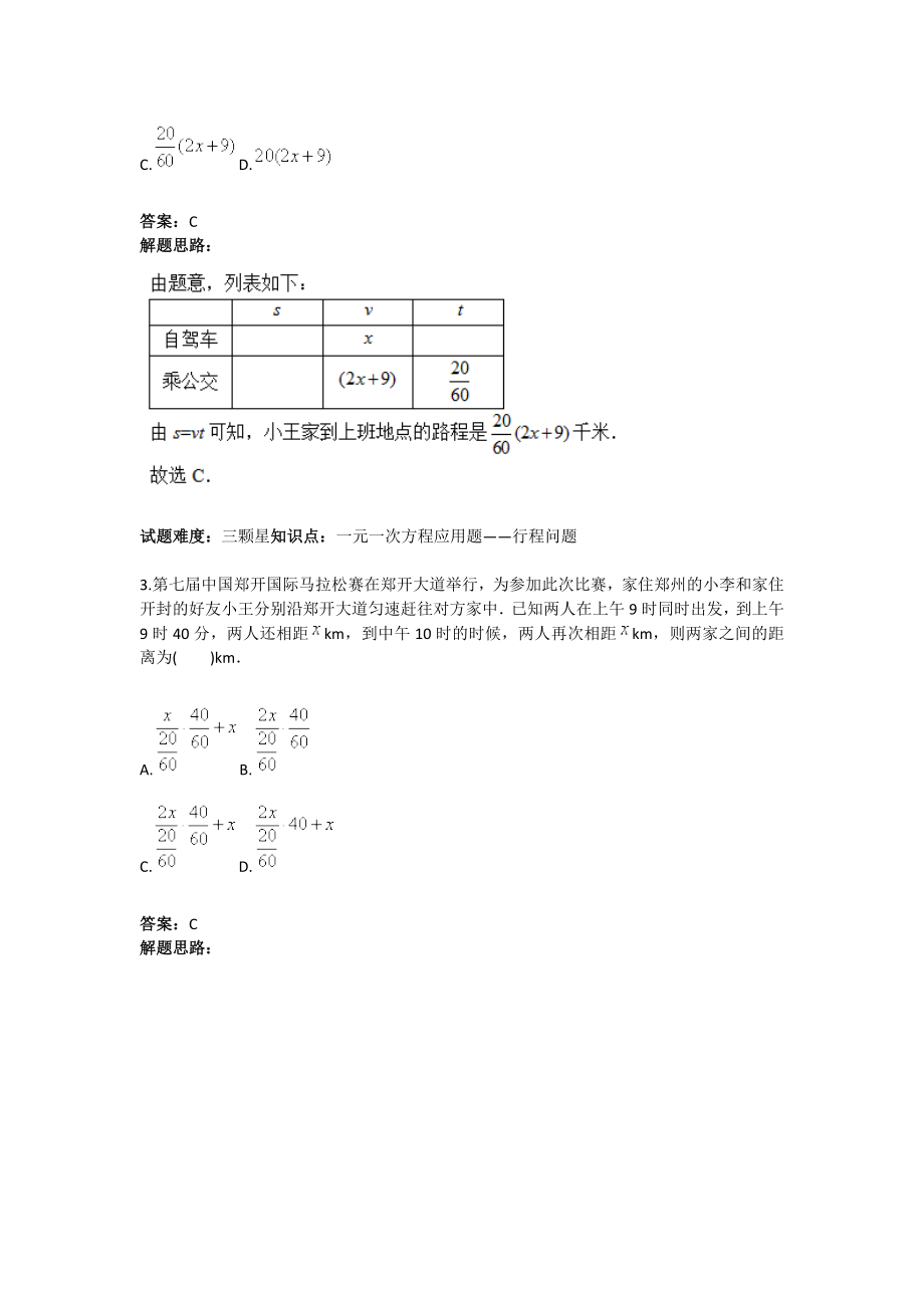 一元一次方程应用题行程问题专项训练一(含答案).doc_第2页