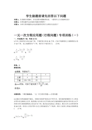 一元一次方程应用题行程问题专项训练一(含答案).doc