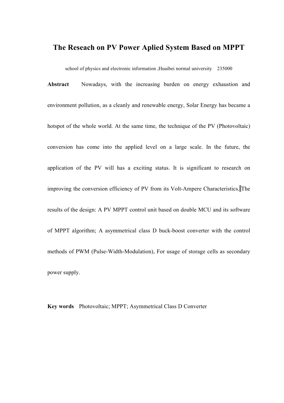 基于MPPT的光伏电力应用系统的研究毕业论文.doc_第2页