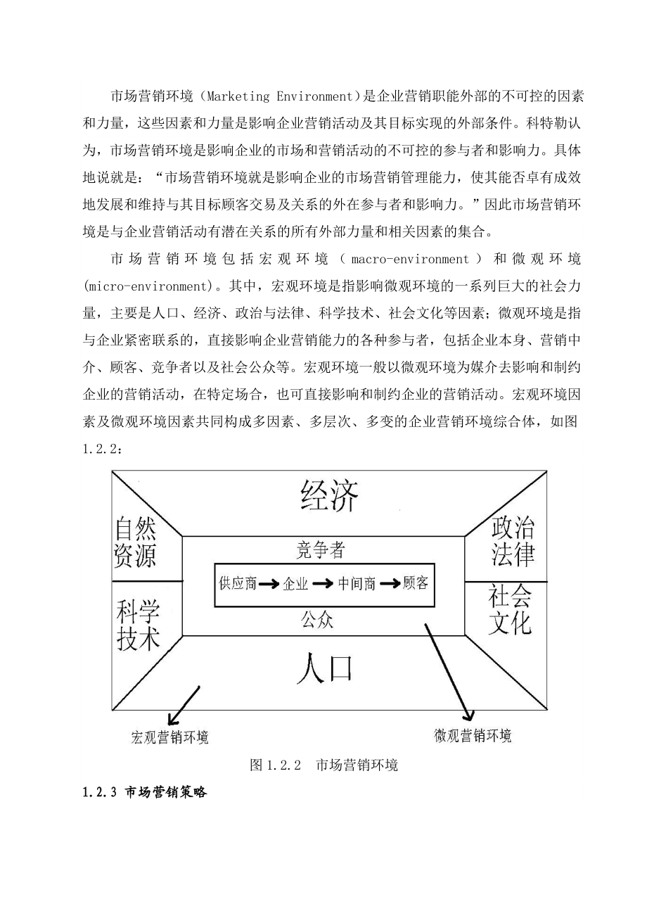 梁田田论文正文.doc_第3页