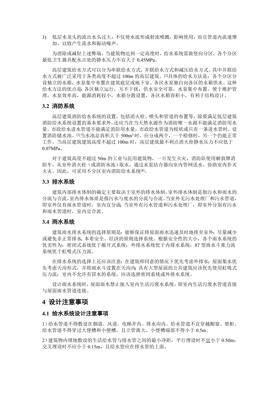 3474659547建水毕业设计文献综述.doc_第2页