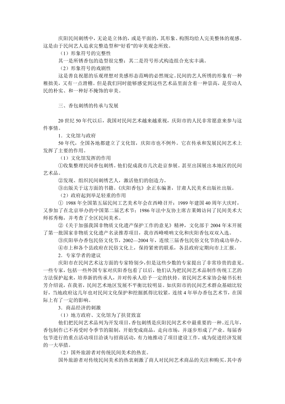 教育论文流变中的民间艺术.doc_第2页