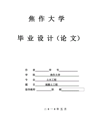 土木工程毕业论文范文.doc