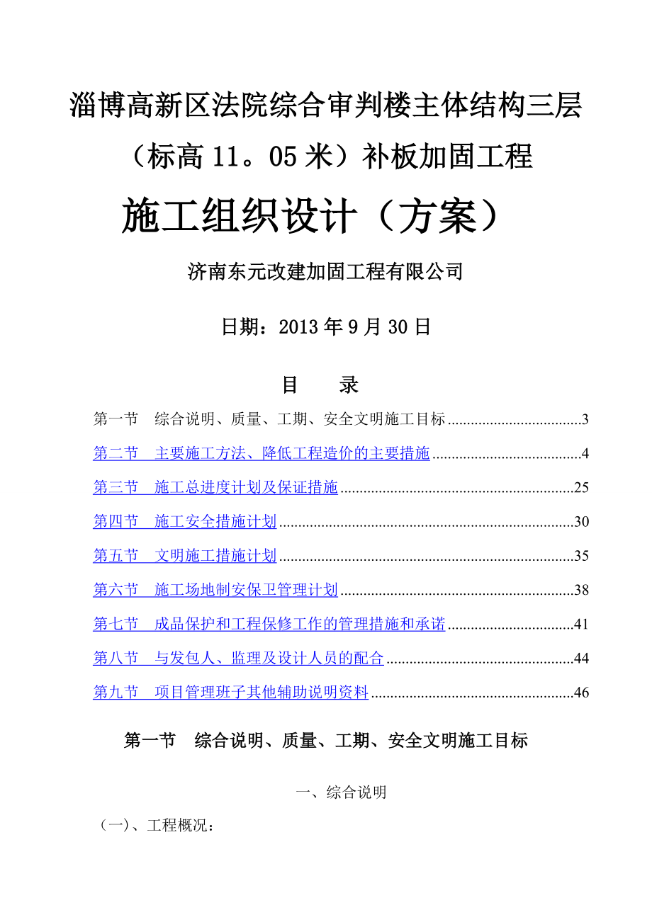 三改二施工方案（修改）.doc_第1页