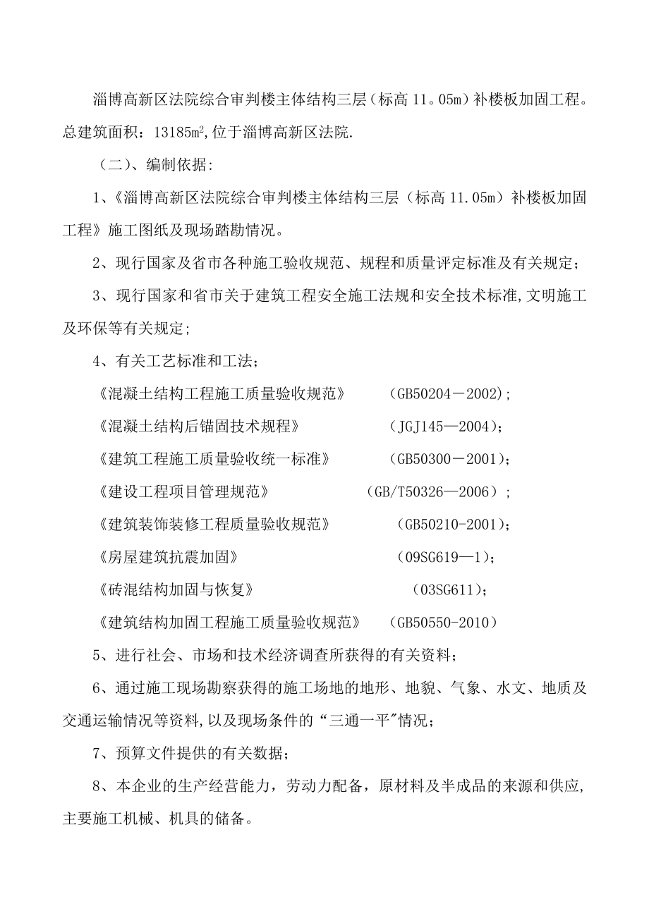 三改二施工方案（修改）.doc_第2页