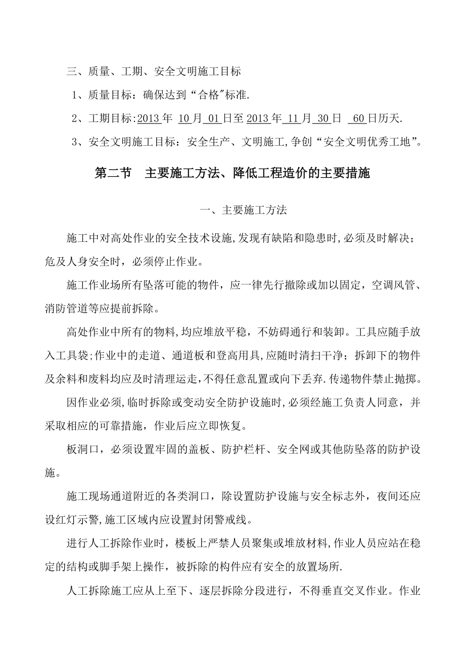 三改二施工方案（修改）.doc_第3页