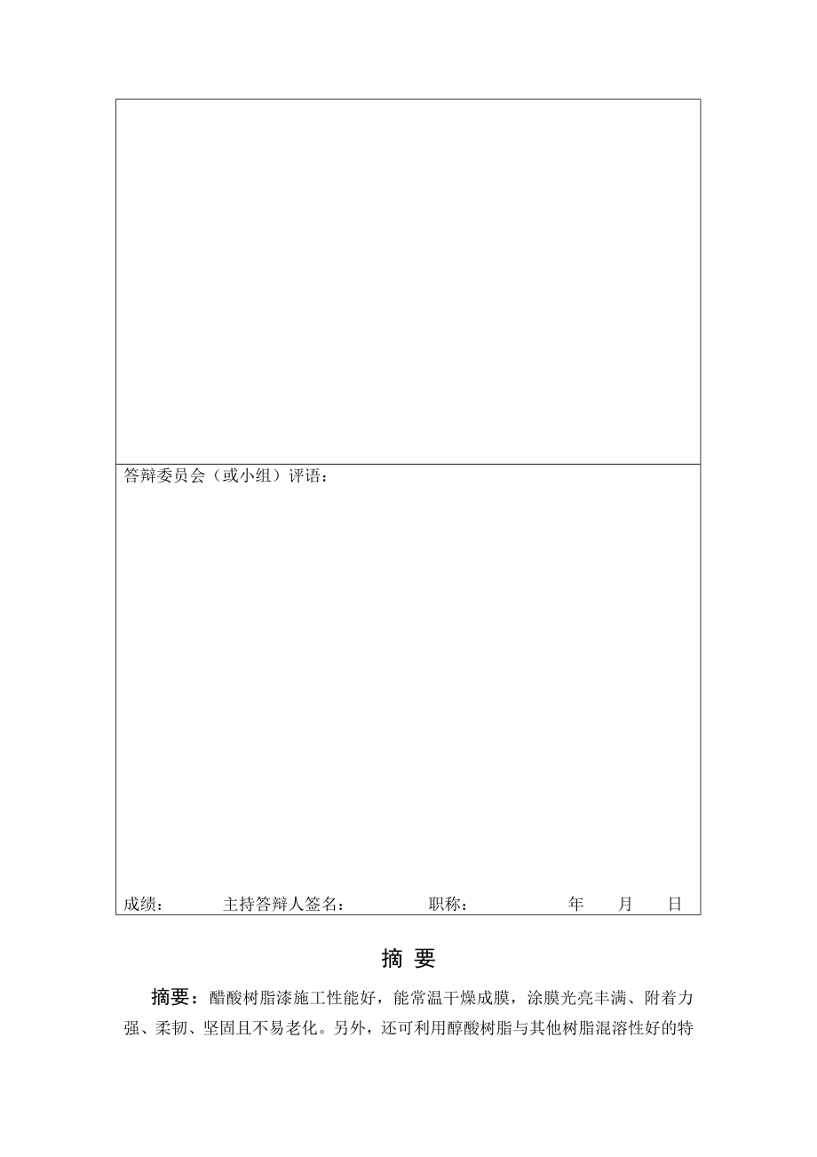 应用化工技术专业毕业论文28180.doc_第3页