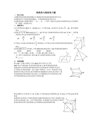 线线角与线面角习题.doc