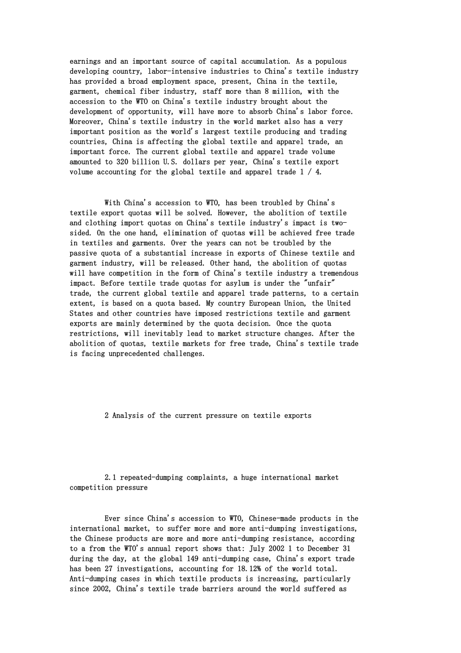 Analysis of China&#39;s textile trade, the pressure of competition8143.doc_第2页