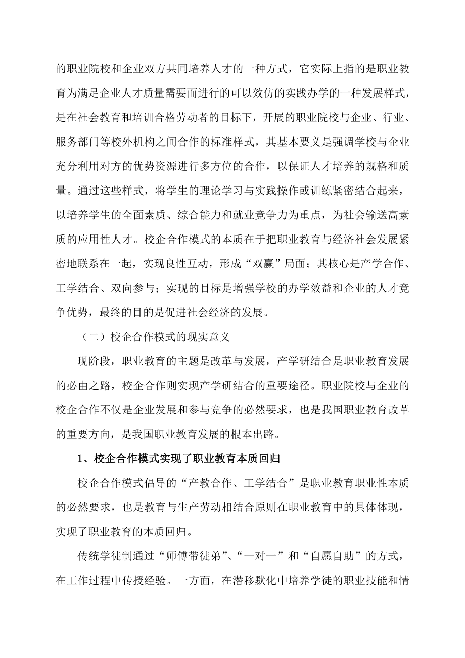 校企合作模式研究及讨论30页.doc_第2页