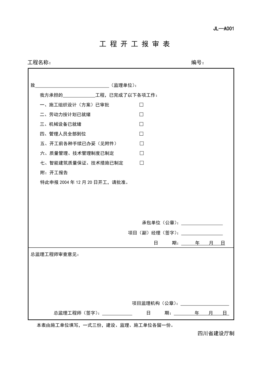 消防的水管道检验批.doc_第1页