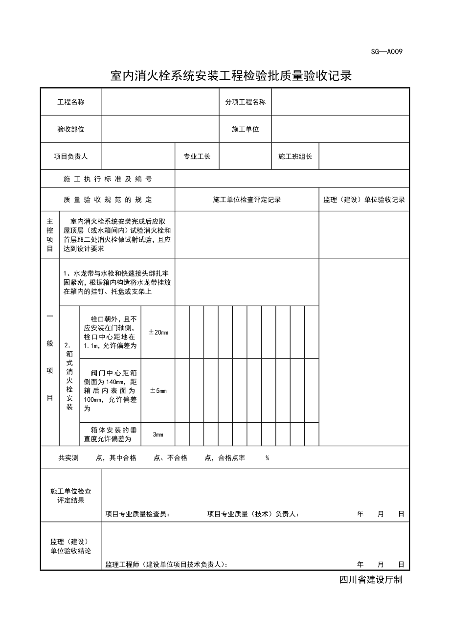 消防的水管道检验批.doc_第2页