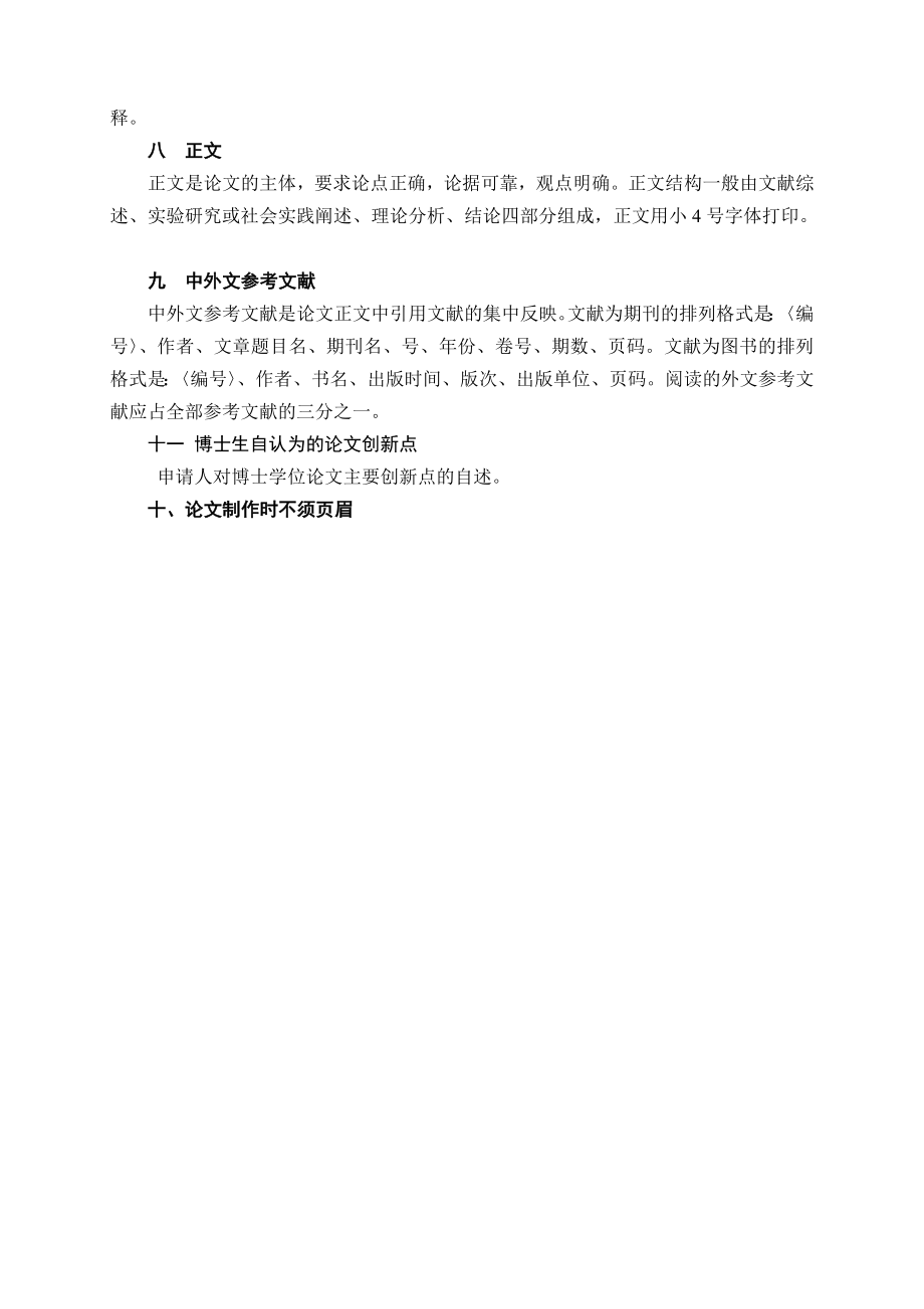 [精彩]武汉大学关于博士研究生学位论文印制规格的规定.doc_第3页