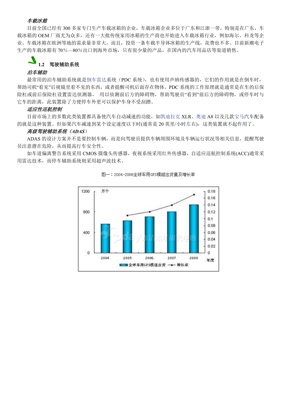 汽车电子行业分析报告分析.doc_第2页