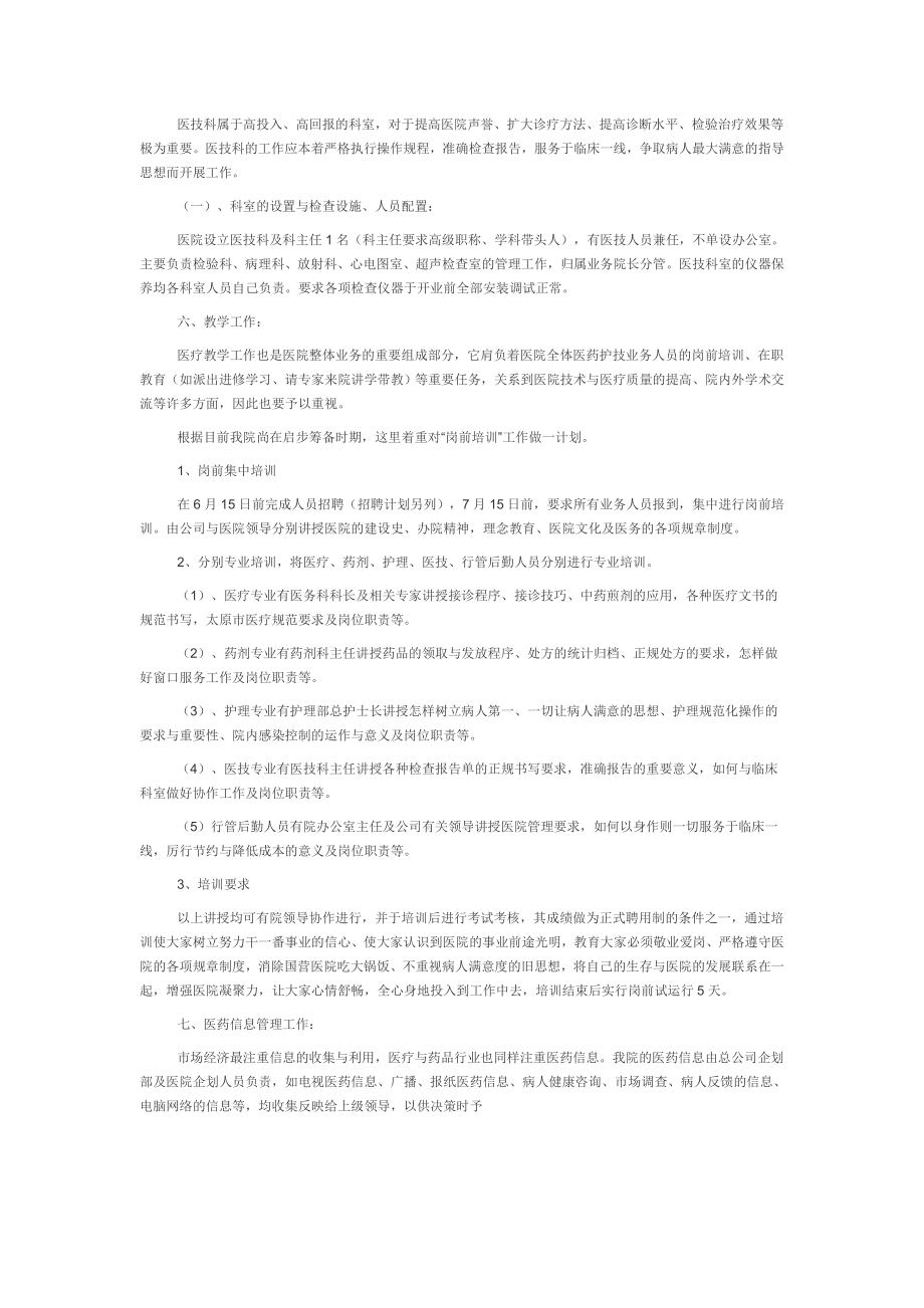 新医院筹备计划.doc_第3页