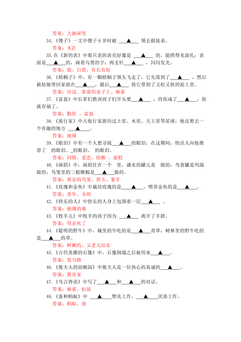 (五上)《稻草人》练习题(陈丽).doc_第3页