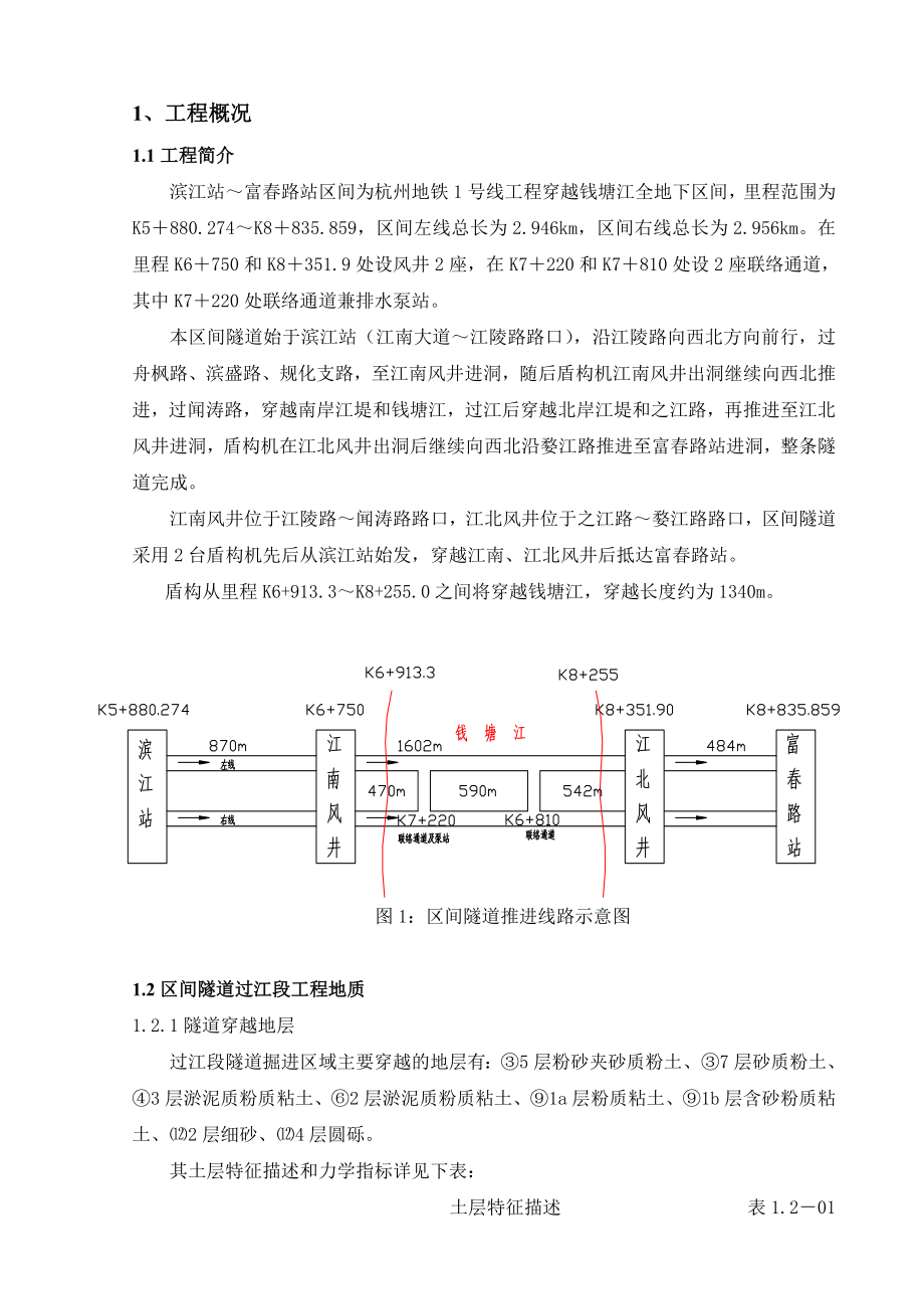 过江段隧道施工专项方案(讨论稿)3161.doc_第3页