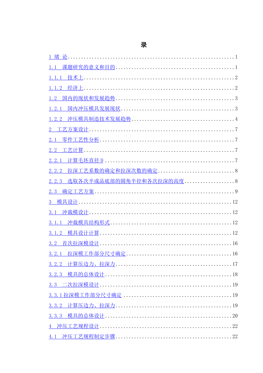 火箭发动机燃烧室壳体成形工艺设计汇总.doc_第1页