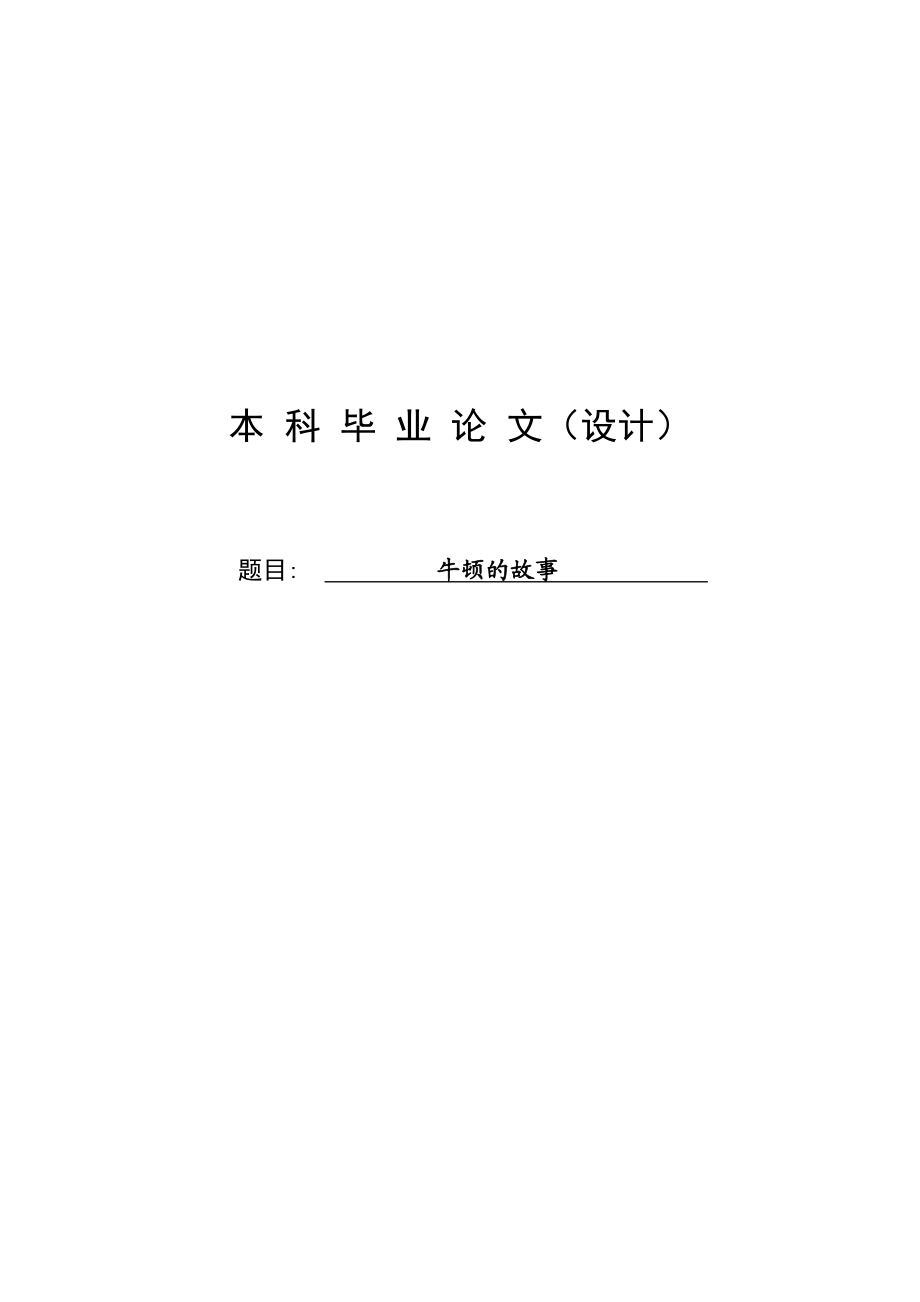 机电工程专业毕业论文20249.doc_第1页