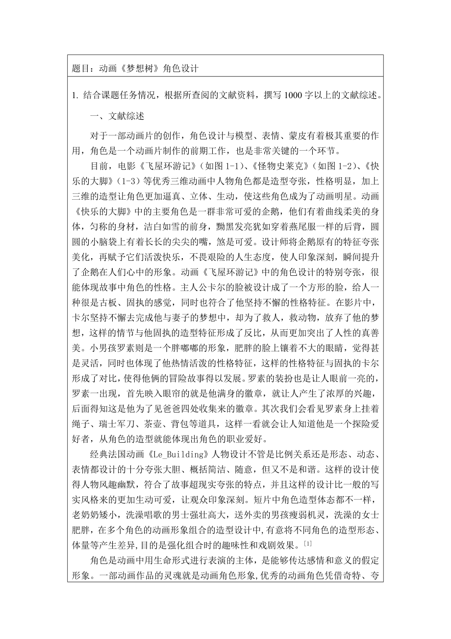 动画专业毕业设计(论文)开题报告23287.doc_第2页