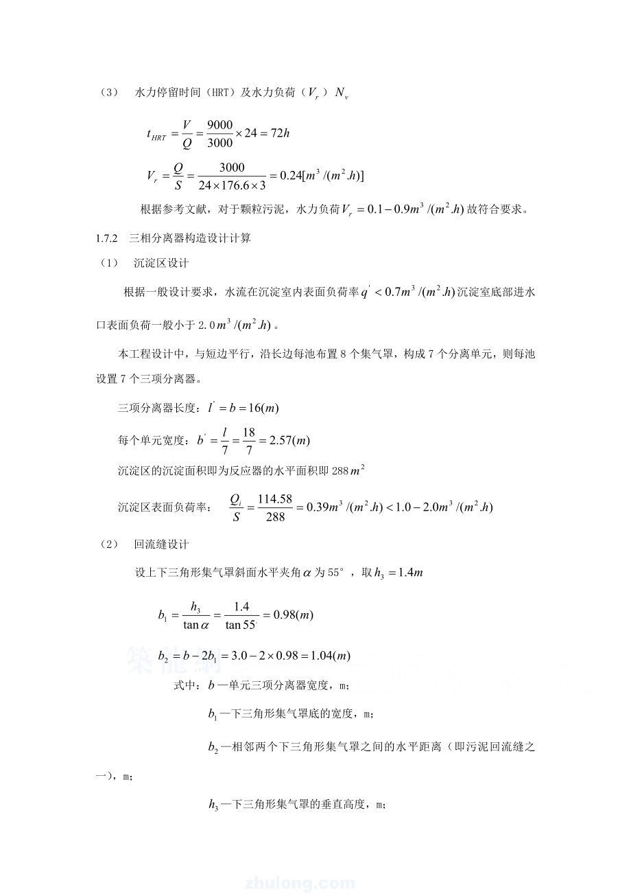 厌氧塔设计计算书讲解.doc_第2页