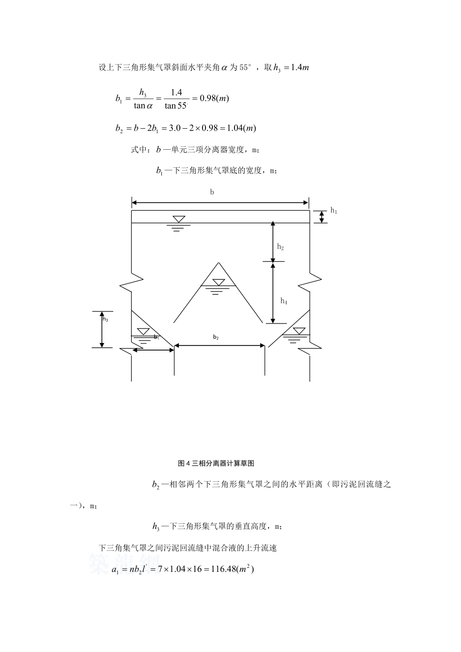 厌氧塔设计计算书讲解.doc_第3页