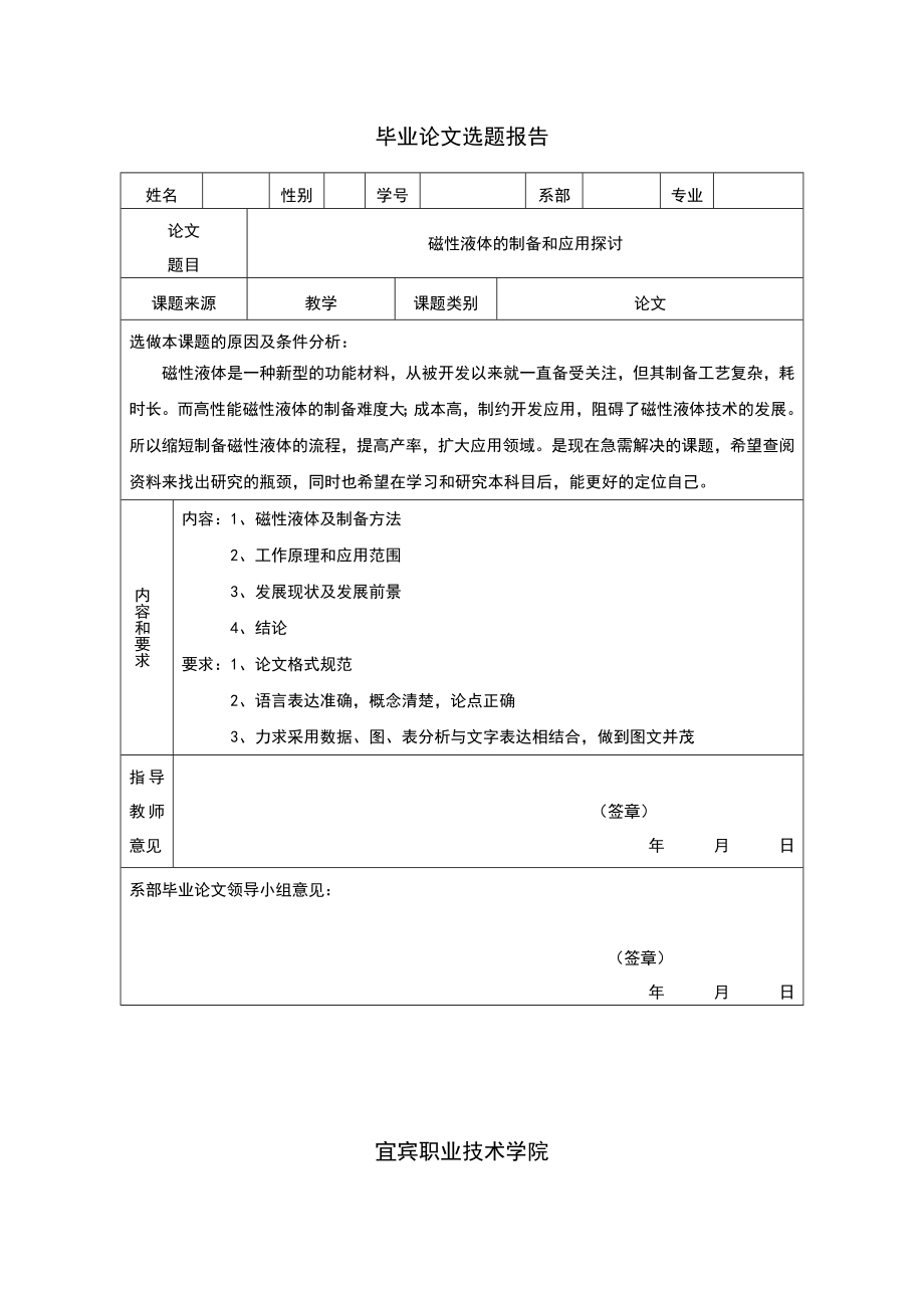 材料工程毕业论文.doc_第2页