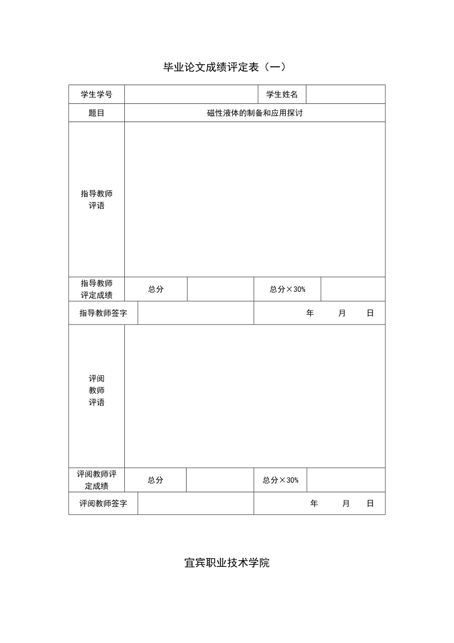 材料工程毕业论文.doc_第3页