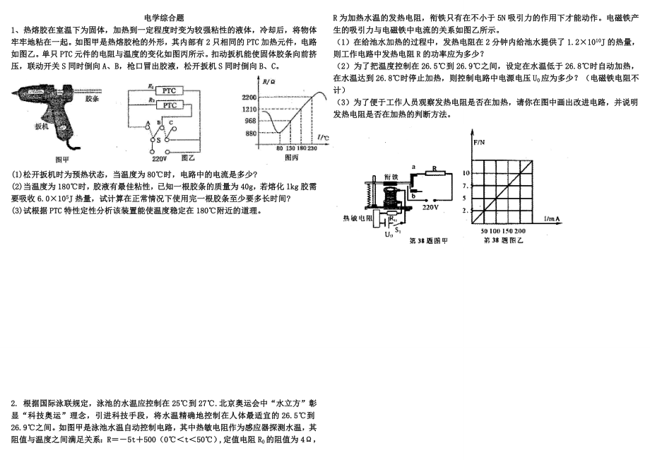 电功率计算综合题剖析.doc_第1页