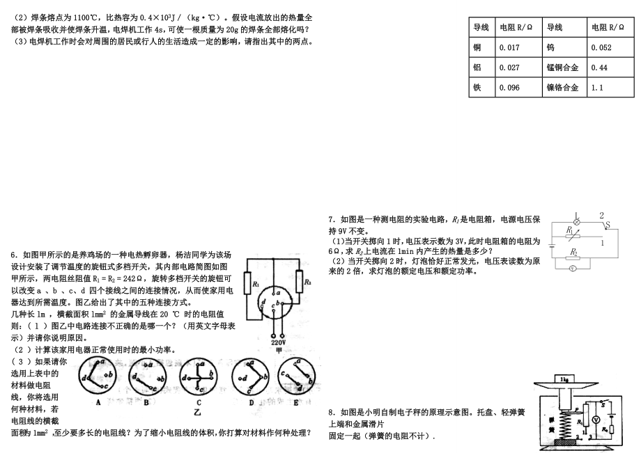 电功率计算综合题剖析.doc_第3页