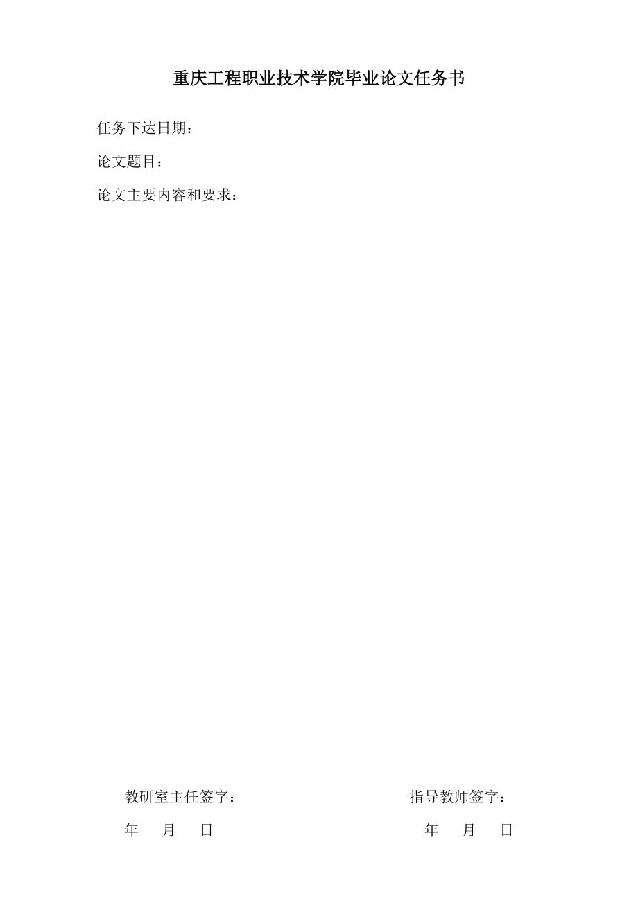 计算机病毒入侵检测与防治研究毕业论文（设计）word格式.doc_第2页