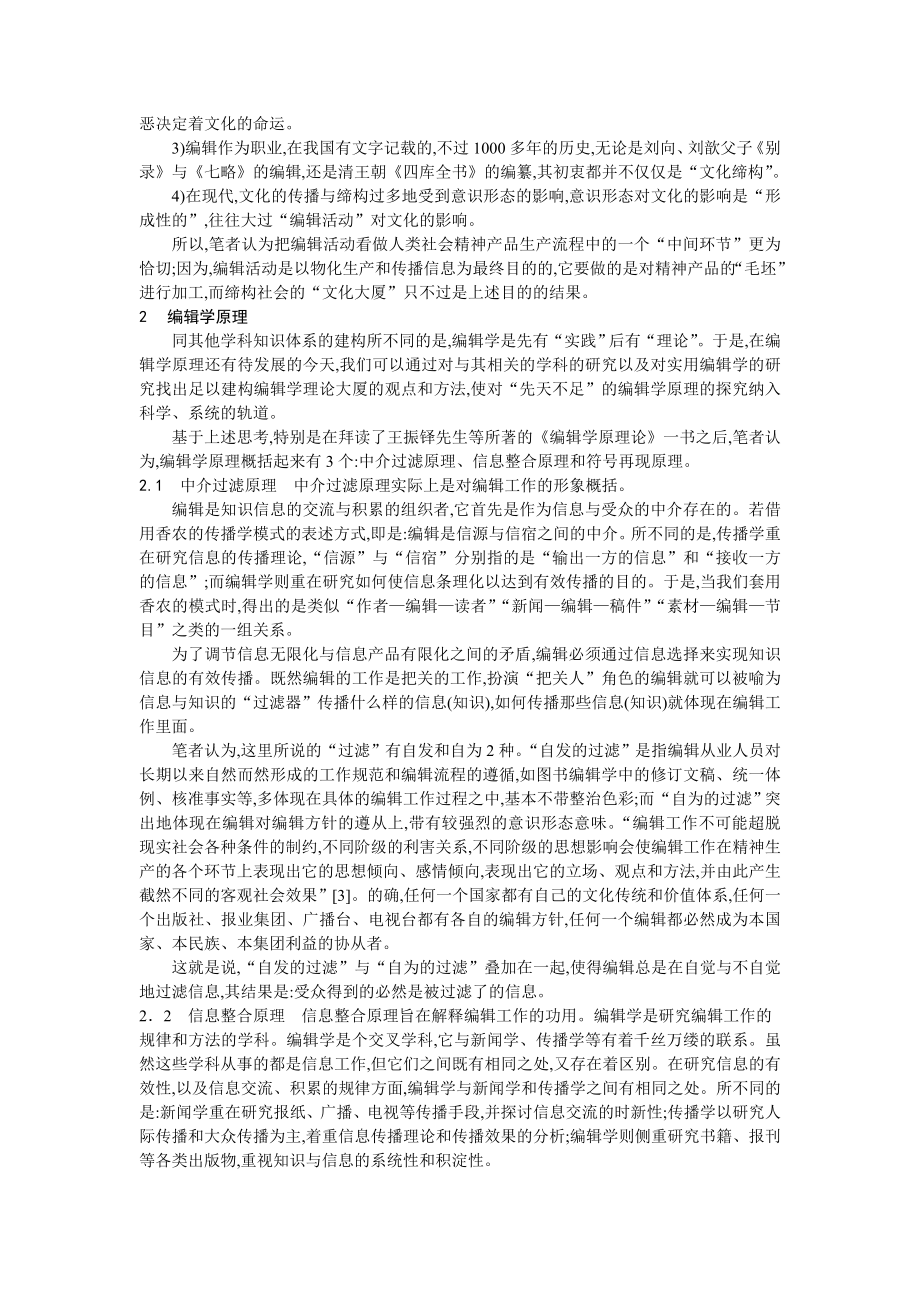 毕业论文（设计）编辑学原理初探.doc_第2页