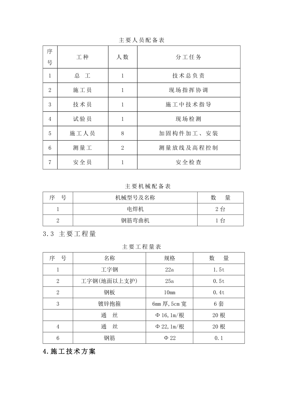 电杆加固方案汇总.doc_第3页