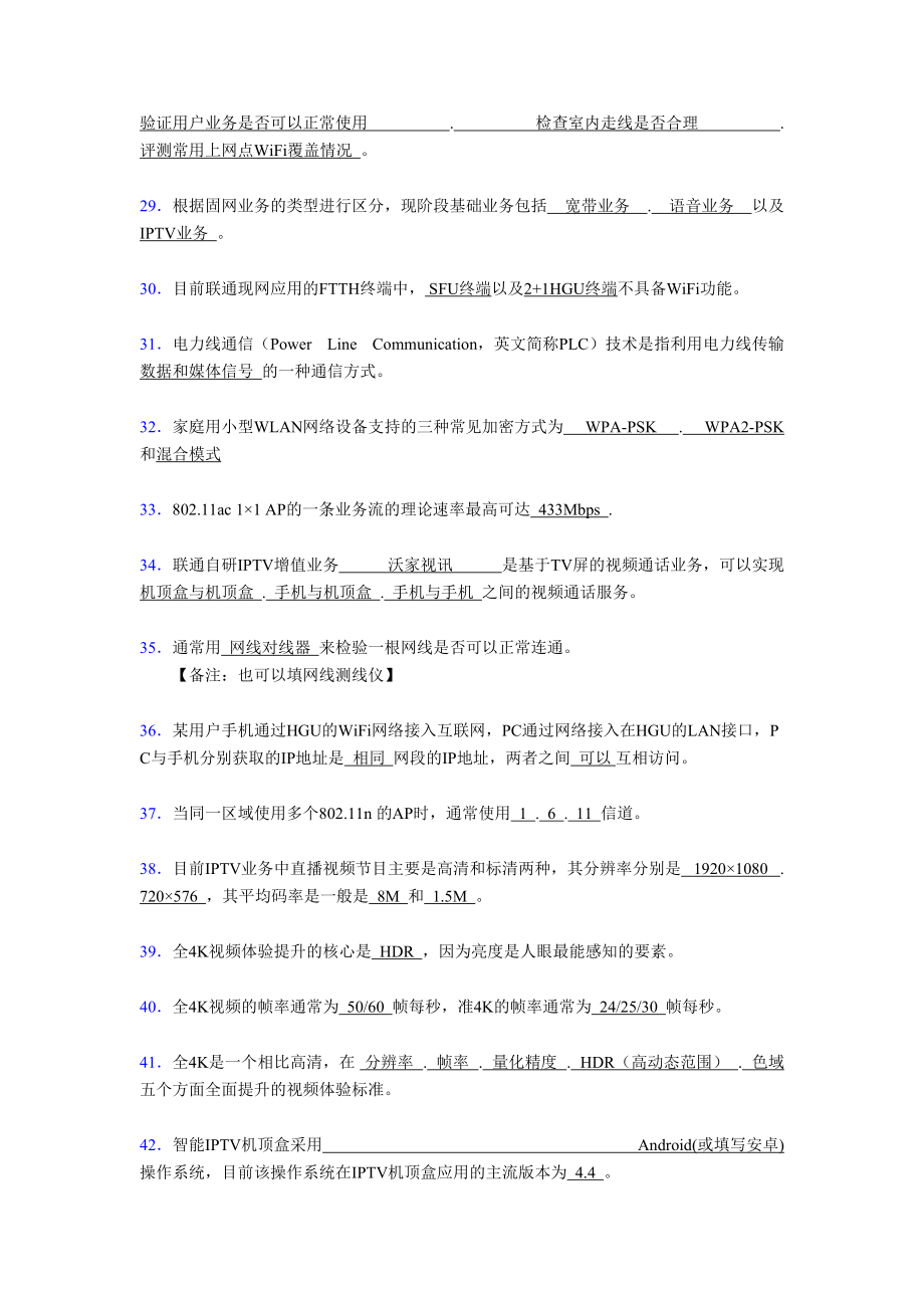 最新智慧家庭工程师职业技能竞赛完整版考核复习题库388题(含标准答案).doc_第3页