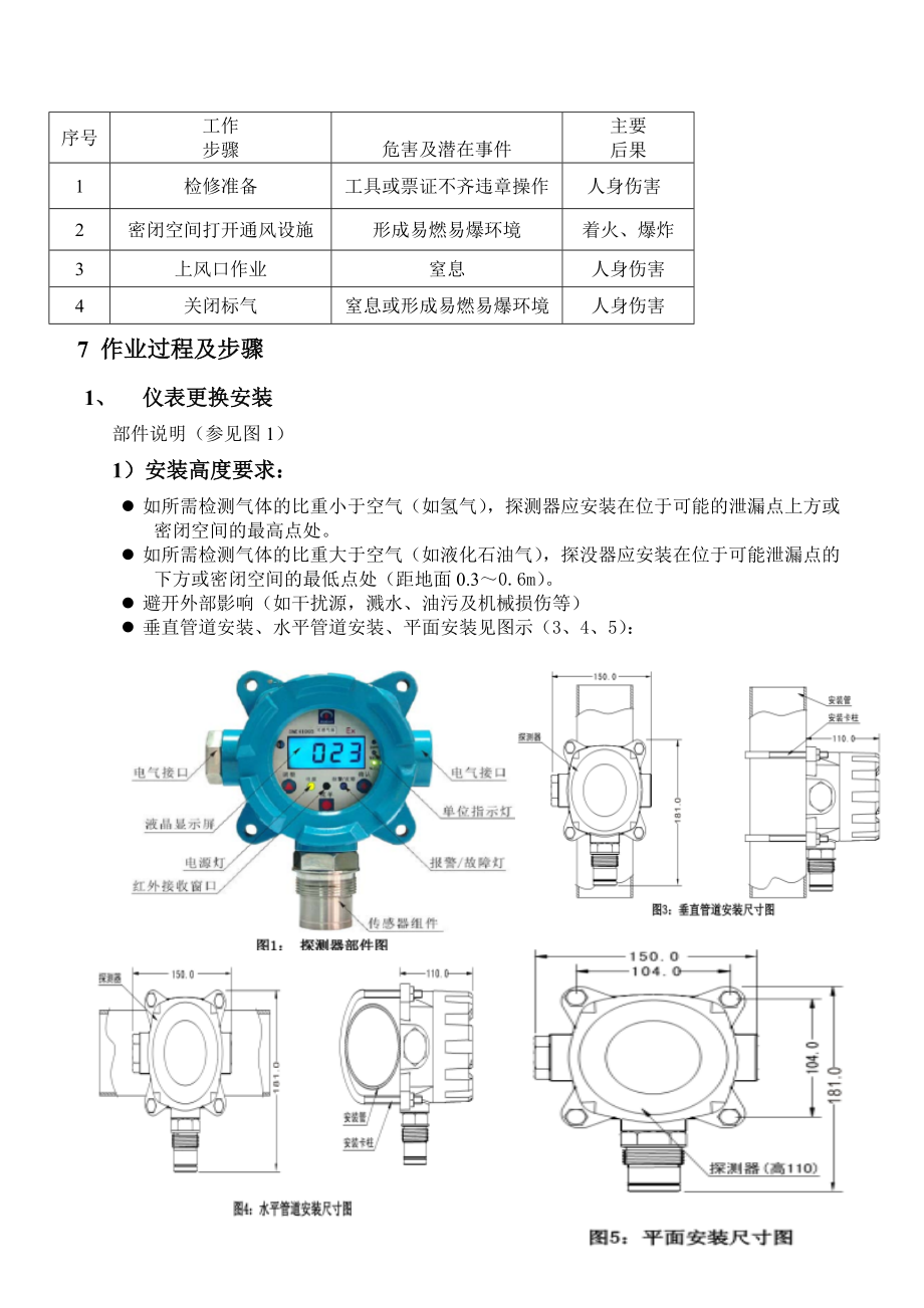 可燃气体报警器作业指导书.doc_第3页