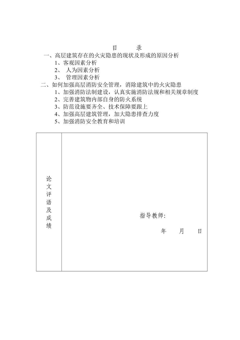 消防工程毕业论文.doc_第2页