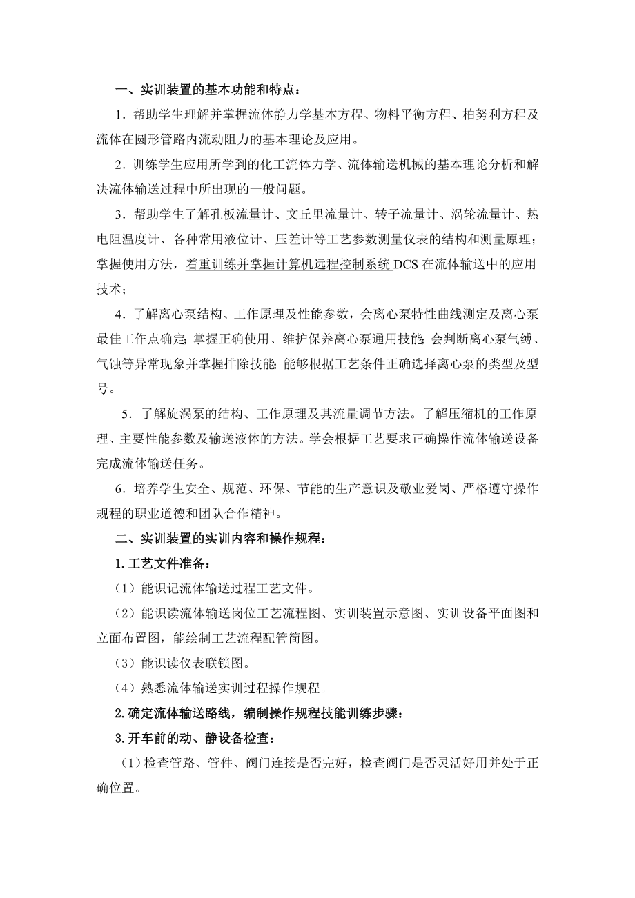 流体输送综合实训装置说明书分解.doc_第2页