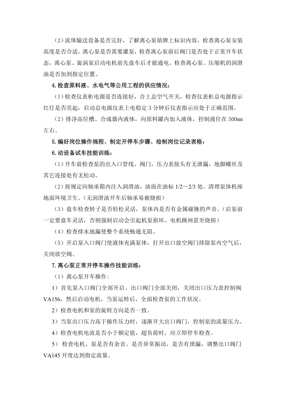 流体输送综合实训装置说明书分解.doc_第3页