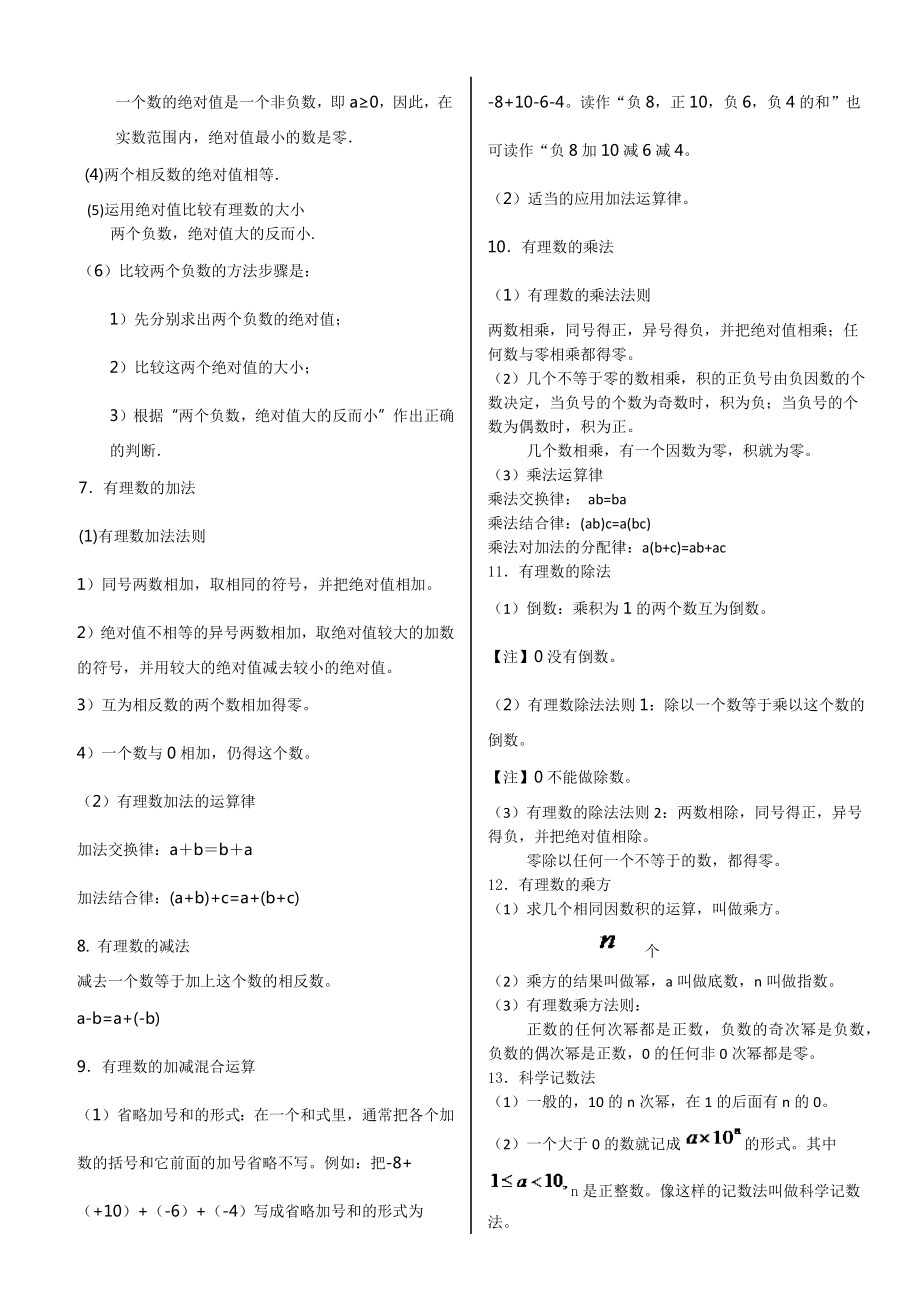 华师大版初中数学知识点总结.docx_第2页