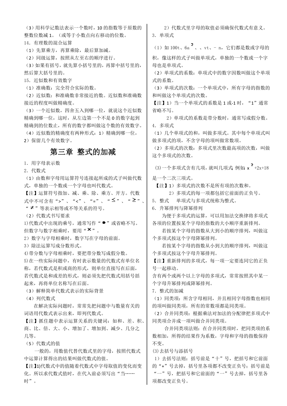 华师大版初中数学知识点总结.docx_第3页