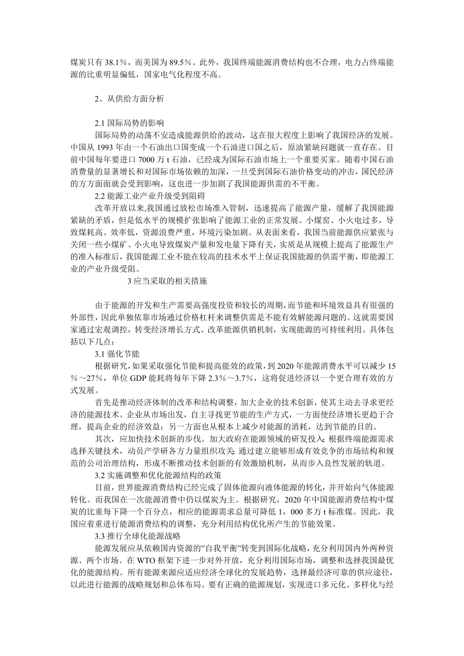 中国经济毕业论文中国能源政策之我见.doc_第2页