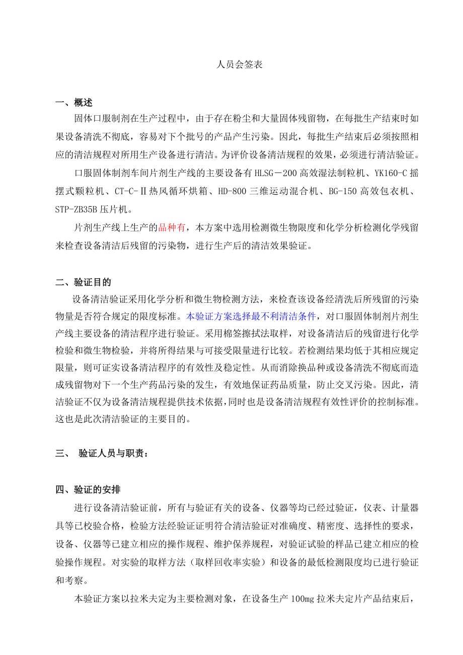 清洁验证方案.doc_第2页