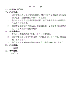 北师大版二年级下册数学教案全册教案.doc