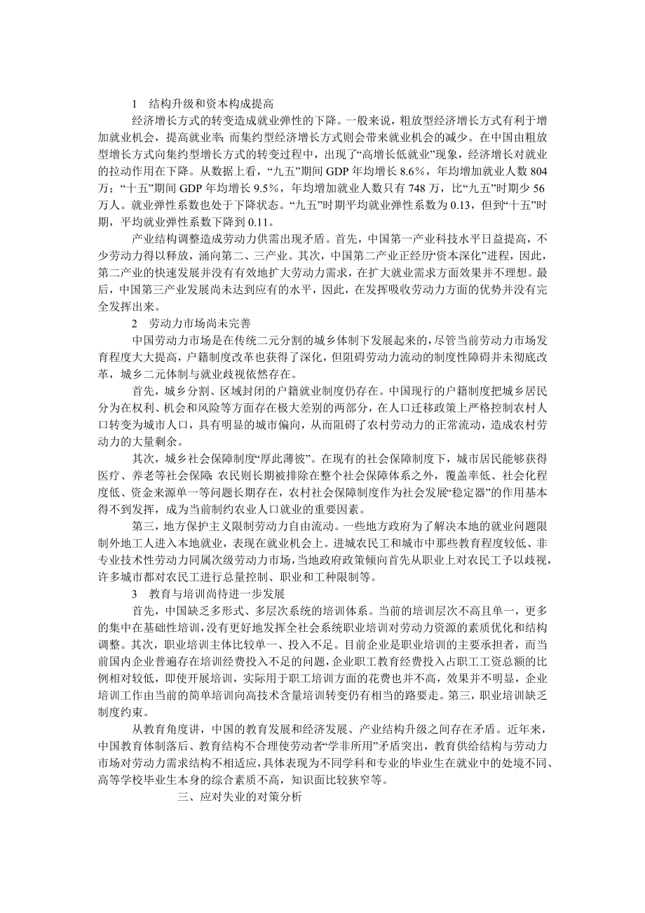 中国经济毕业论文有关中国失业问题的思考.doc_第2页