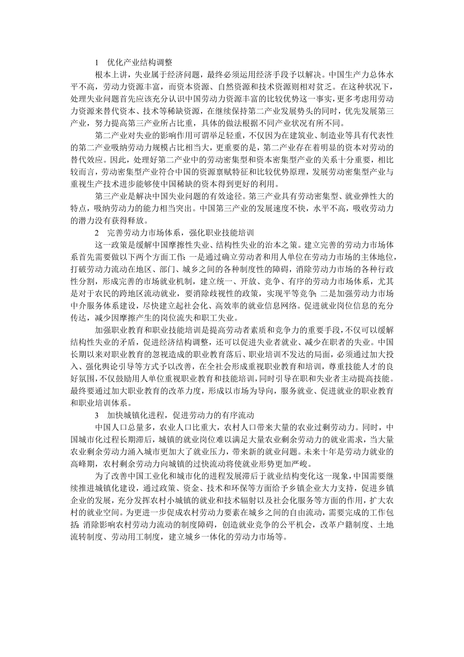 中国经济毕业论文有关中国失业问题的思考.doc_第3页