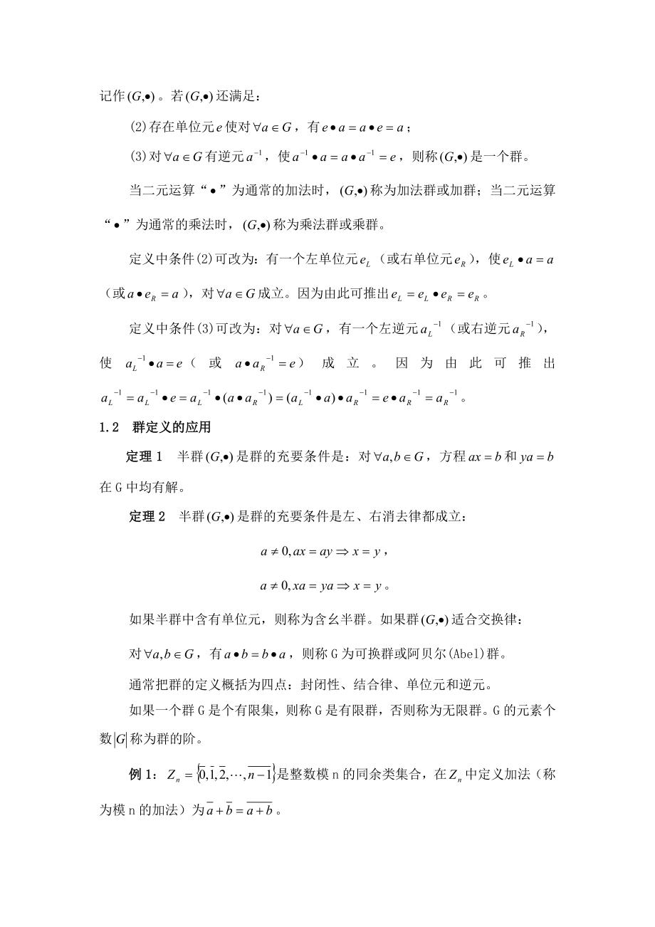 数学专业毕业论文近世代数.doc_第2页