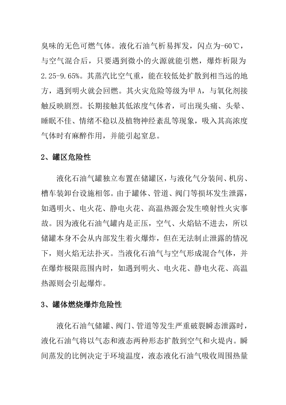 液化气站评价报告样本.doc_第2页